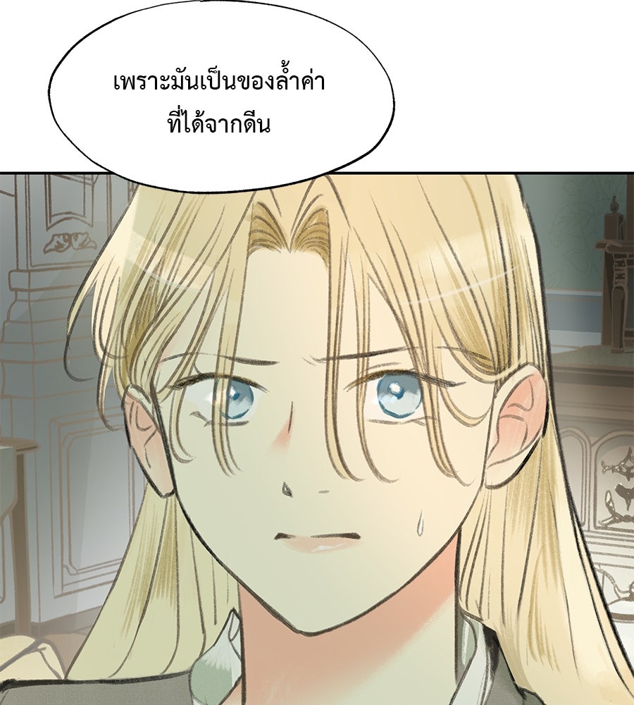 พรหมจรรย์ ฉันให้เธอ - หน้า 115