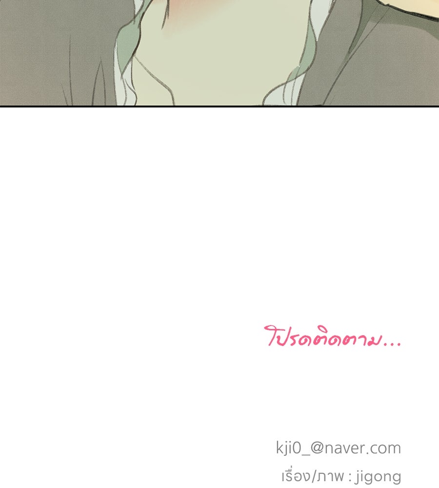 พรหมจรรย์ ฉันให้เธอ - หน้า 116