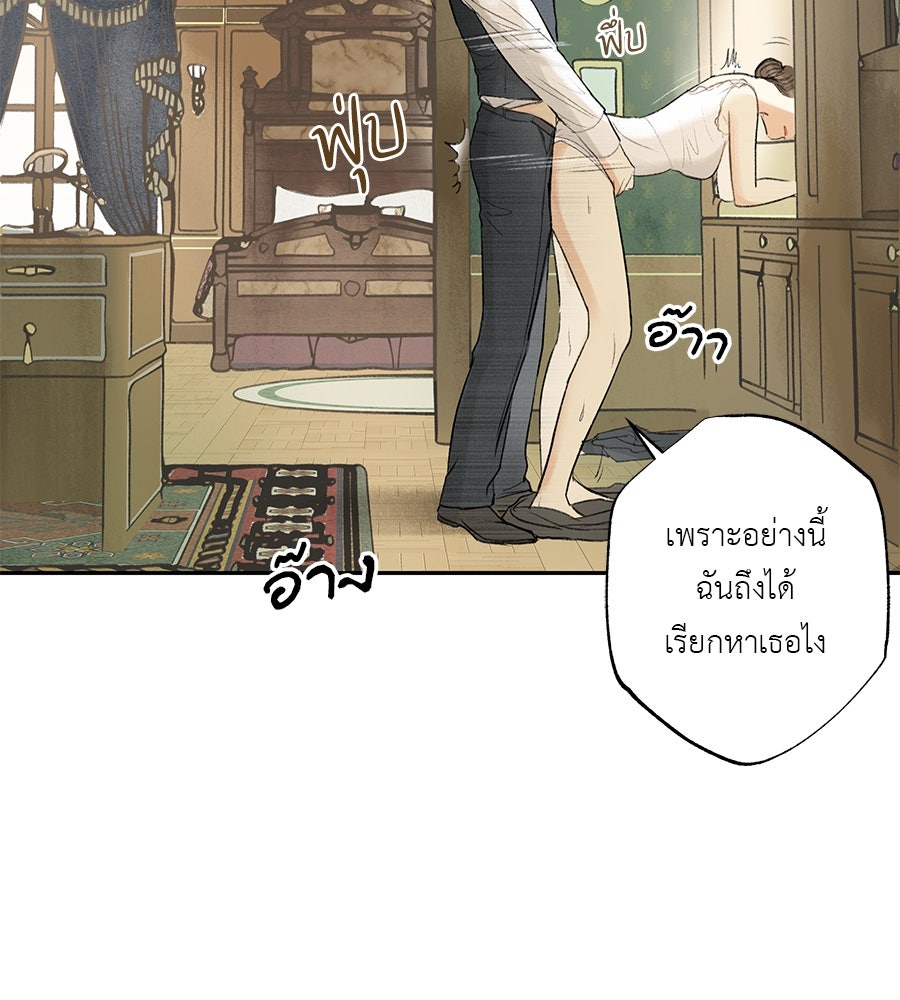 พรหมจรรย์ ฉันให้เธอ - หน้า 19