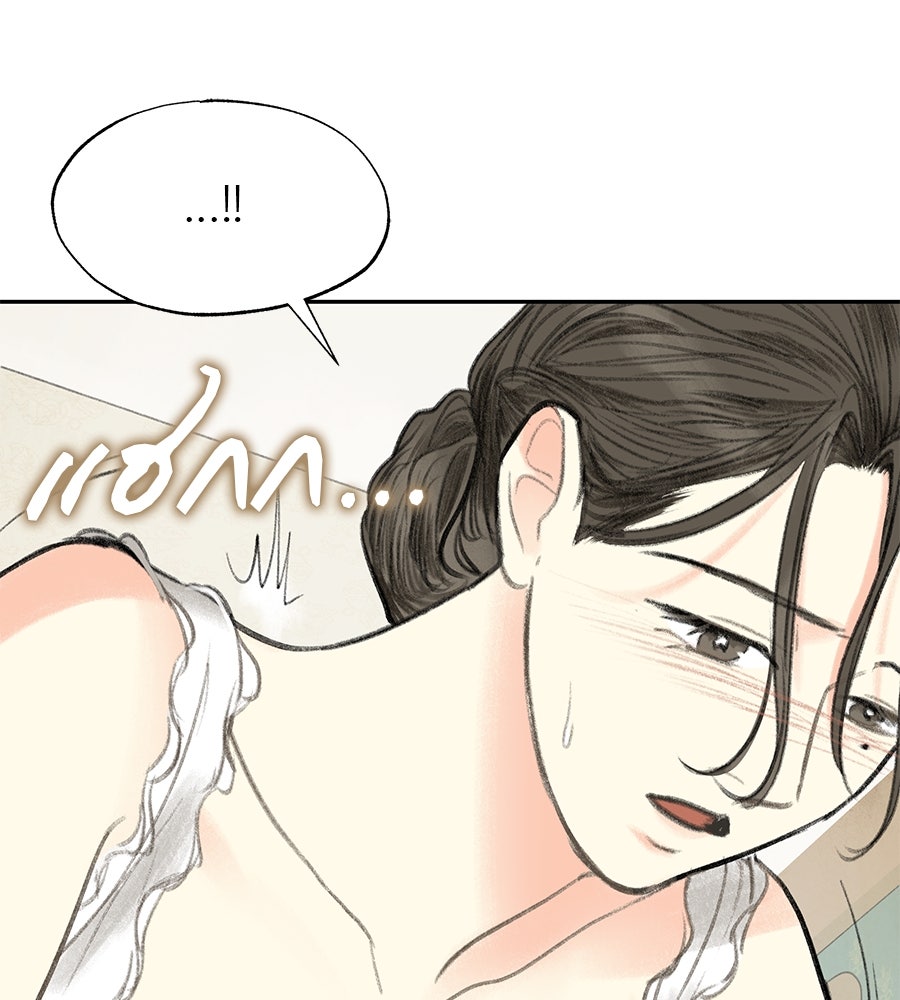 พรหมจรรย์ ฉันให้เธอ - หน้า 23