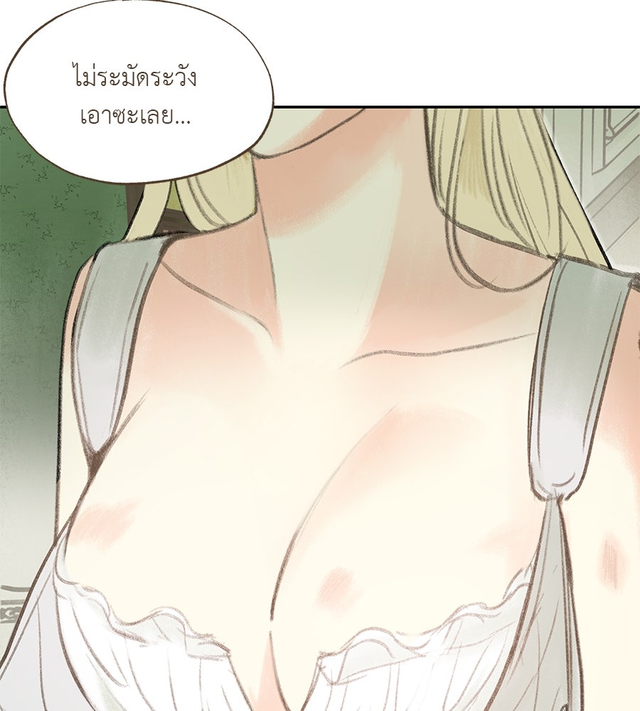 พรหมจรรย์ ฉันให้เธอ - หน้า 46