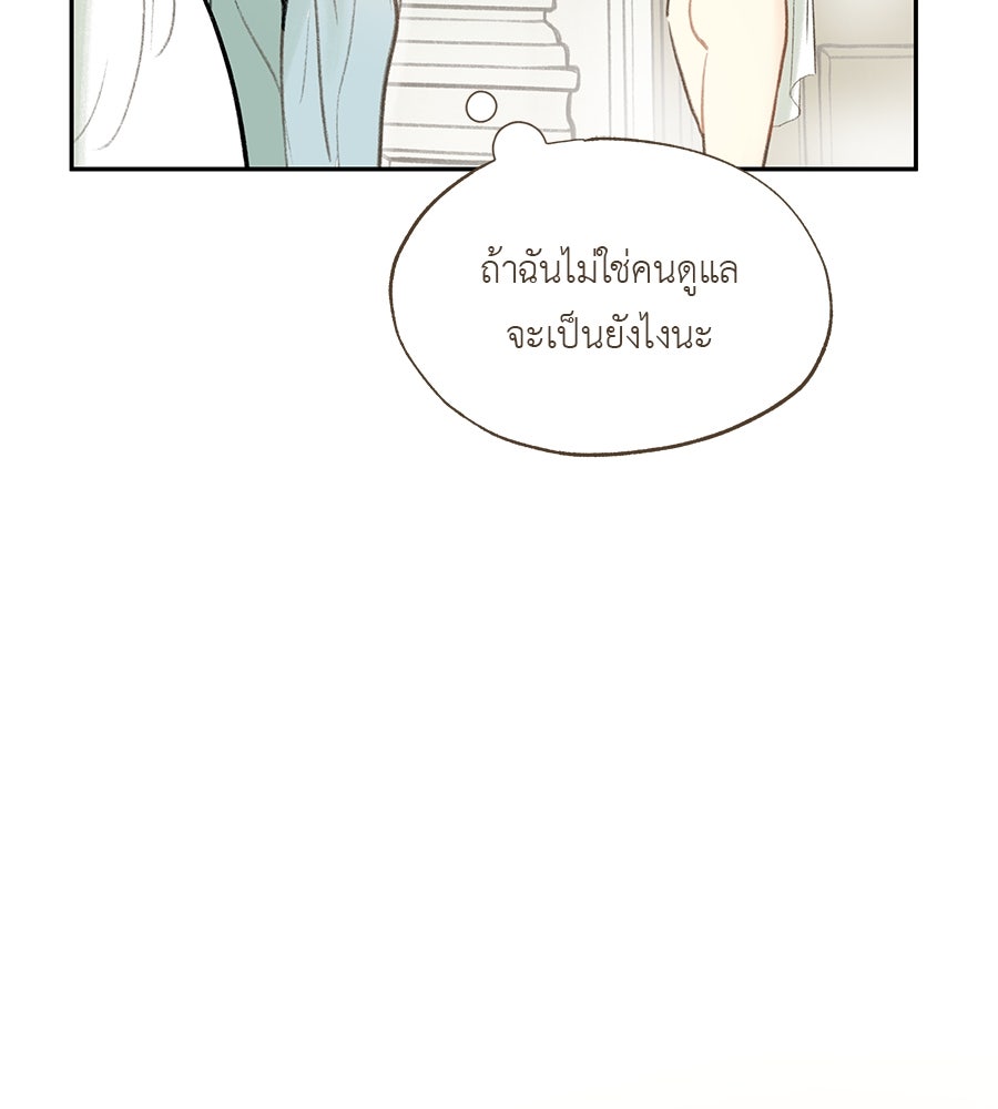พรหมจรรย์ ฉันให้เธอ - หน้า 49