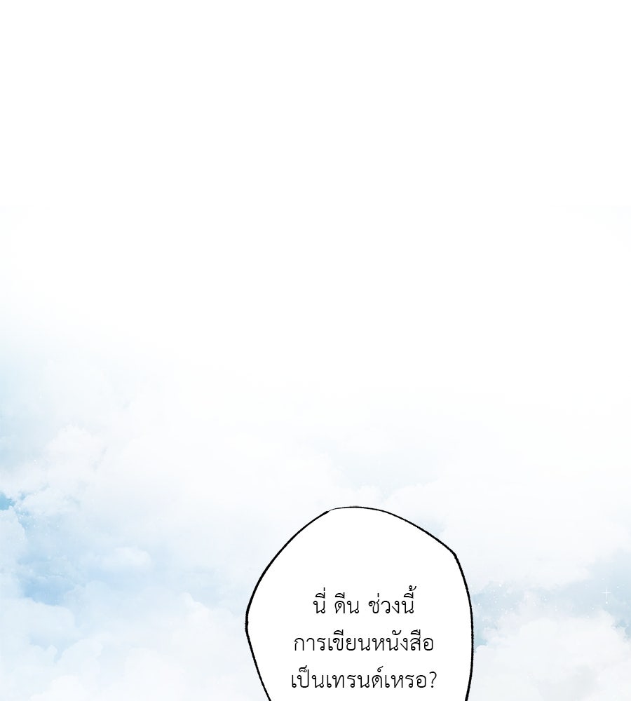 พรหมจรรย์ ฉันให้เธอ - หน้า 54