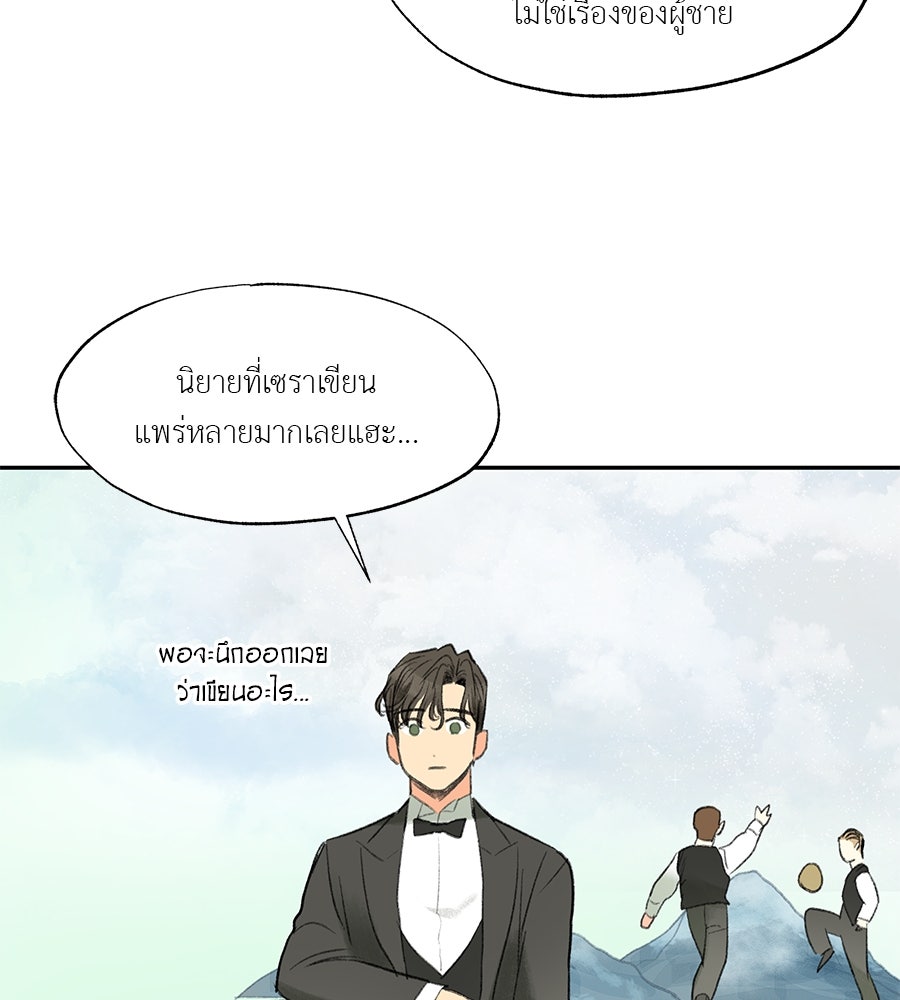 พรหมจรรย์ ฉันให้เธอ - หน้า 58