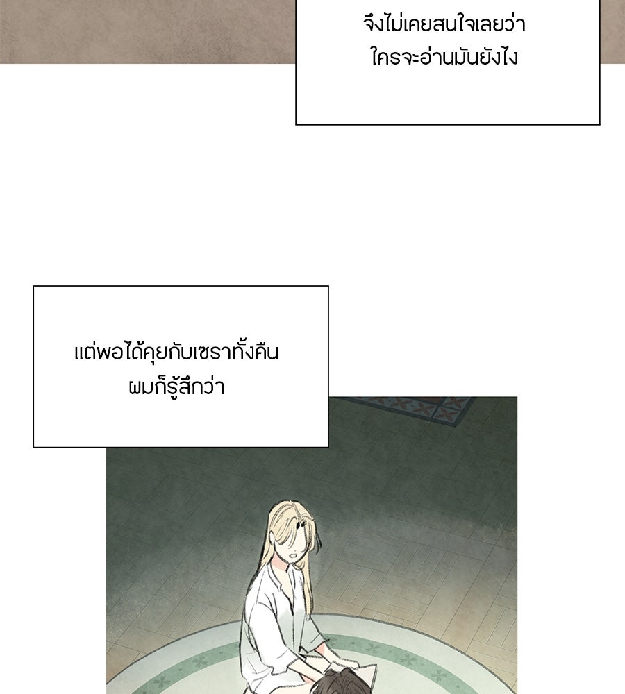 พรหมจรรย์ ฉันให้เธอ - หน้า 62