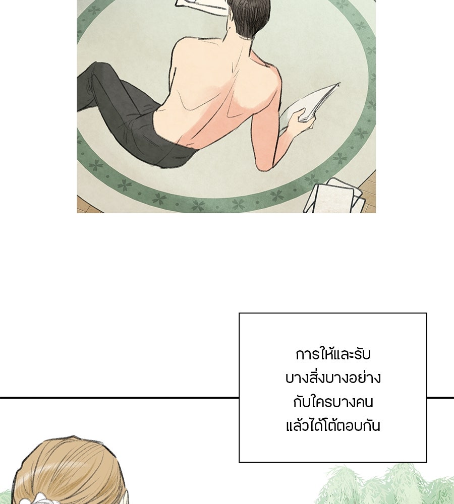 พรหมจรรย์ ฉันให้เธอ - หน้า 63