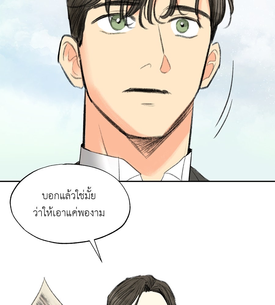 พรหมจรรย์ ฉันให้เธอ - หน้า 69