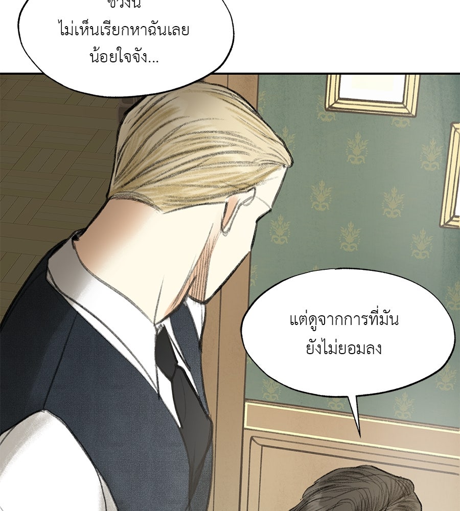 พรหมจรรย์ ฉันให้เธอ - หน้า 7
