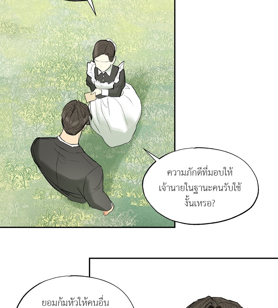 พรหมจรรย์ ฉันให้เธอ - หน้า 74