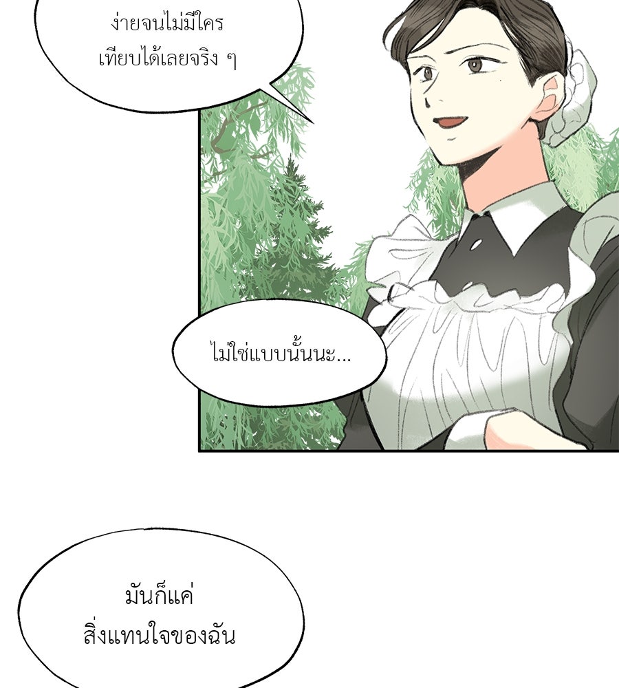 พรหมจรรย์ ฉันให้เธอ - หน้า 75