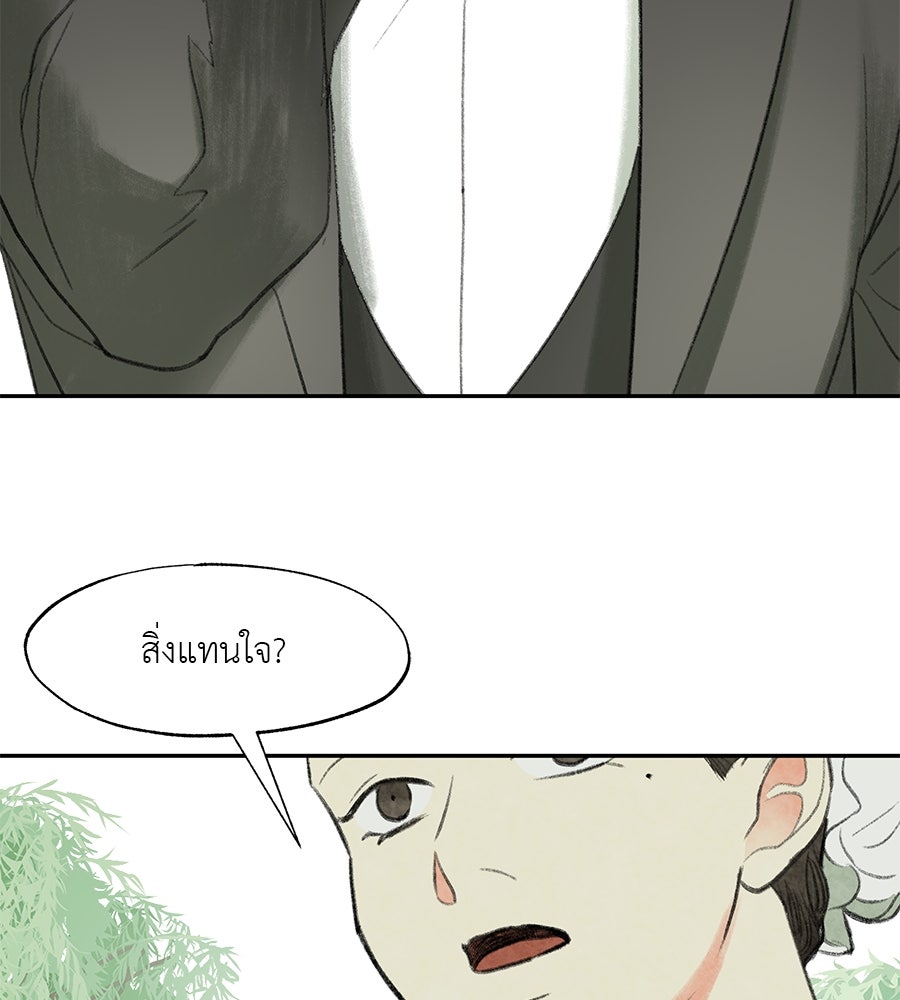 พรหมจรรย์ ฉันให้เธอ - หน้า 77