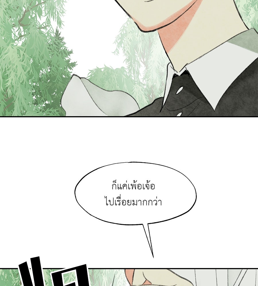 พรหมจรรย์ ฉันให้เธอ - หน้า 78