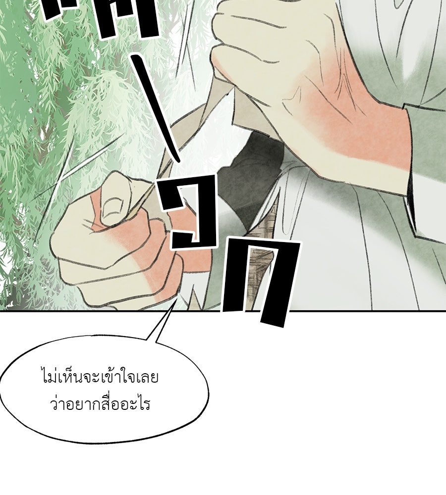 พรหมจรรย์ ฉันให้เธอ - หน้า 79