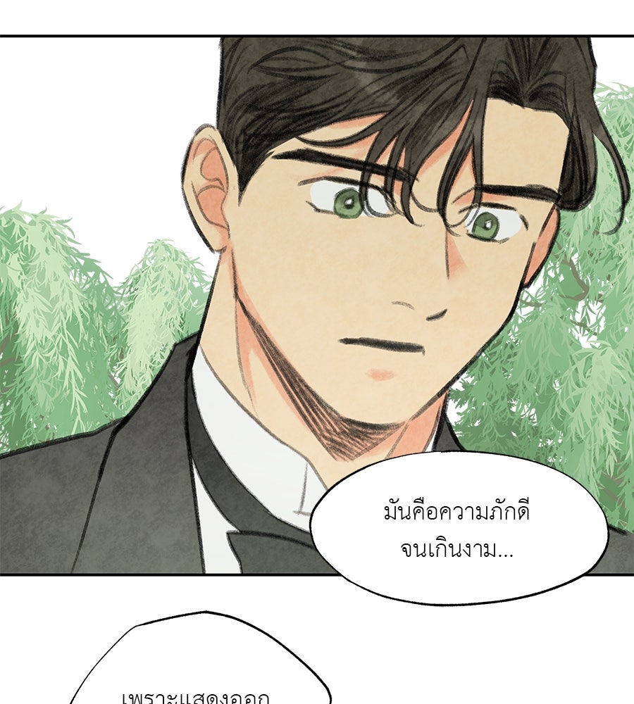พรหมจรรย์ ฉันให้เธอ - หน้า 80