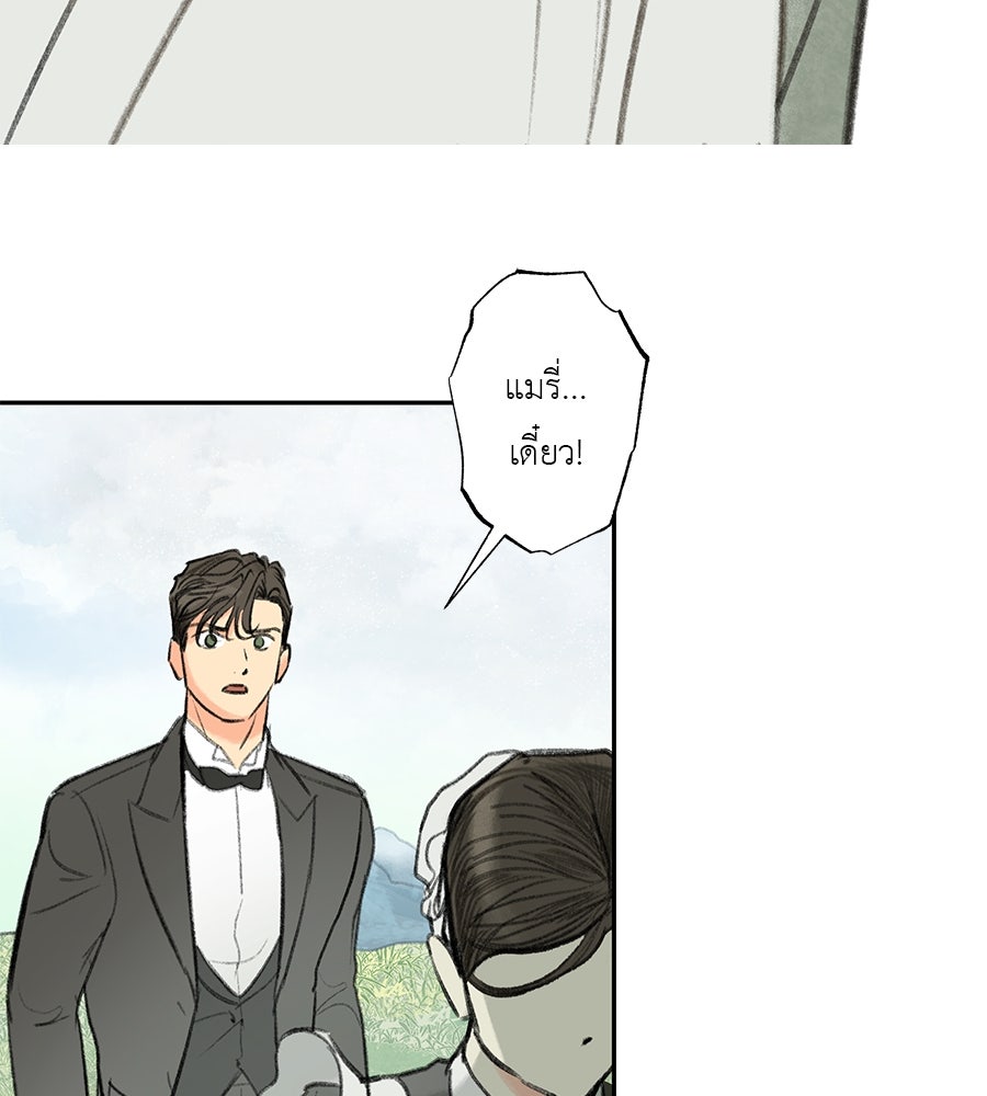 พรหมจรรย์ ฉันให้เธอ - หน้า 83