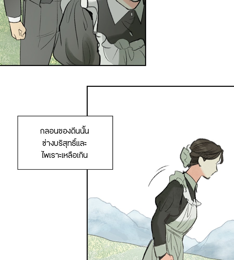 พรหมจรรย์ ฉันให้เธอ - หน้า 84