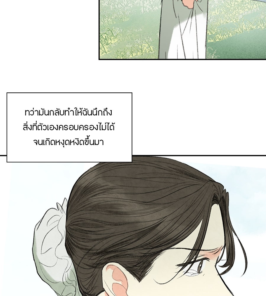 พรหมจรรย์ ฉันให้เธอ - หน้า 85