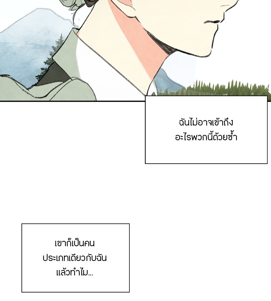 พรหมจรรย์ ฉันให้เธอ - หน้า 86