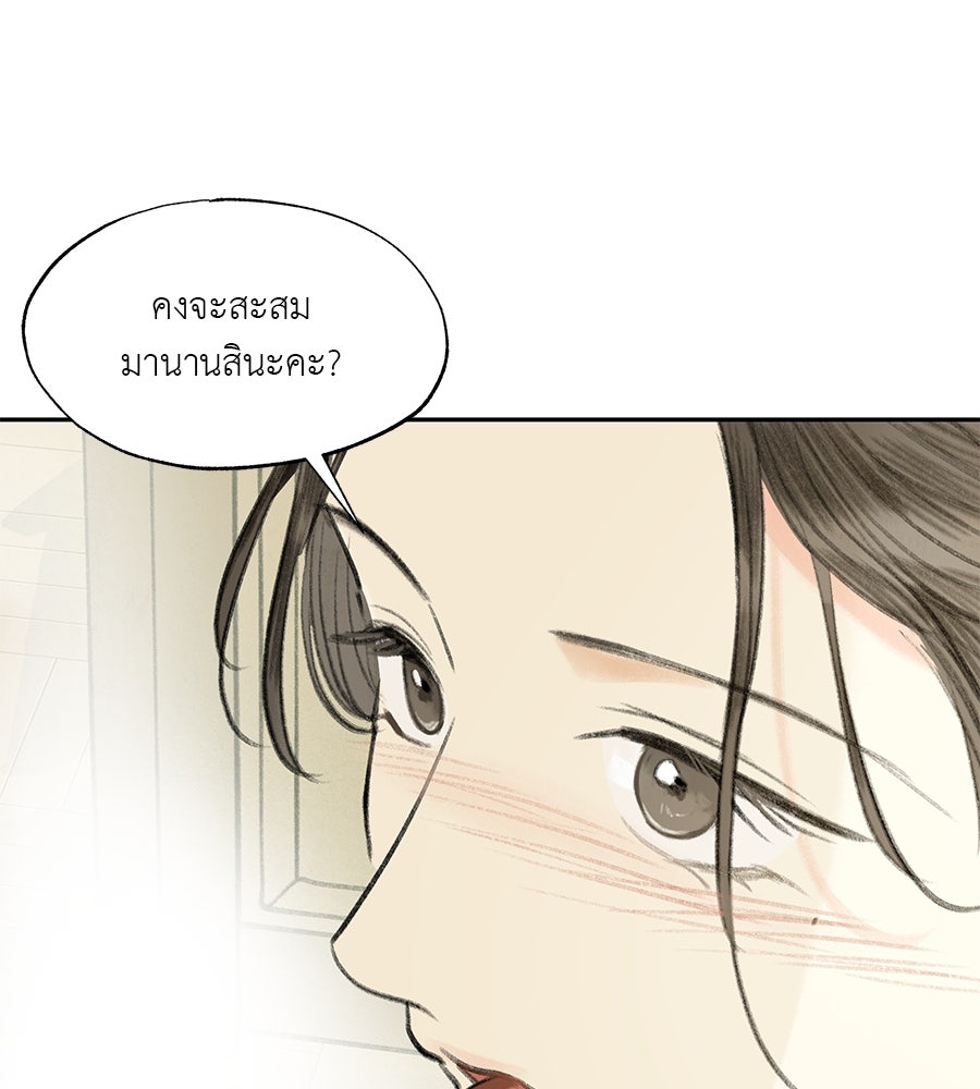 พรหมจรรย์ ฉันให้เธอ - หน้า 9