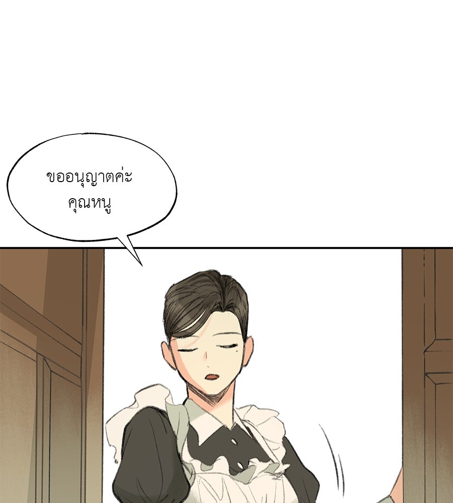 พรหมจรรย์ ฉันให้เธอ - หน้า 92