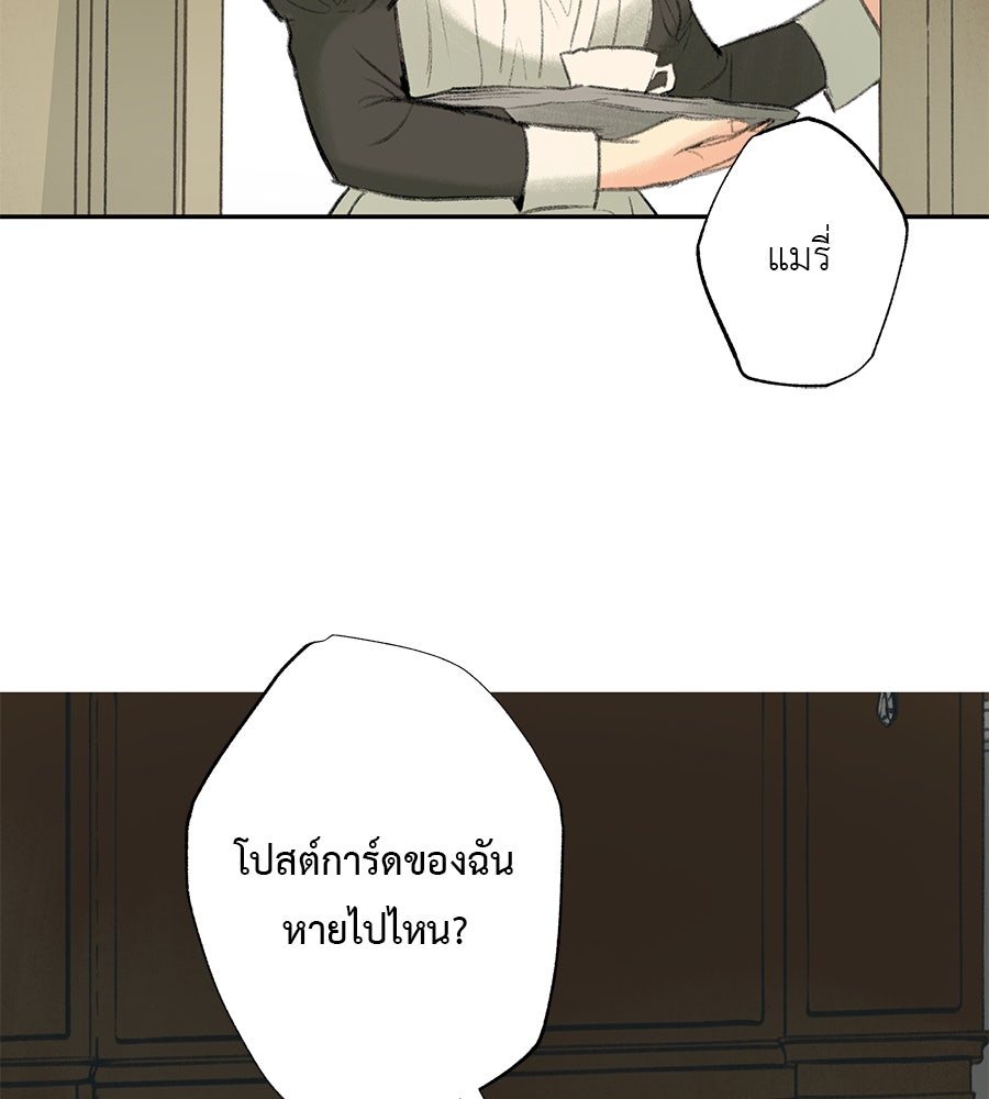พรหมจรรย์ ฉันให้เธอ - หน้า 93