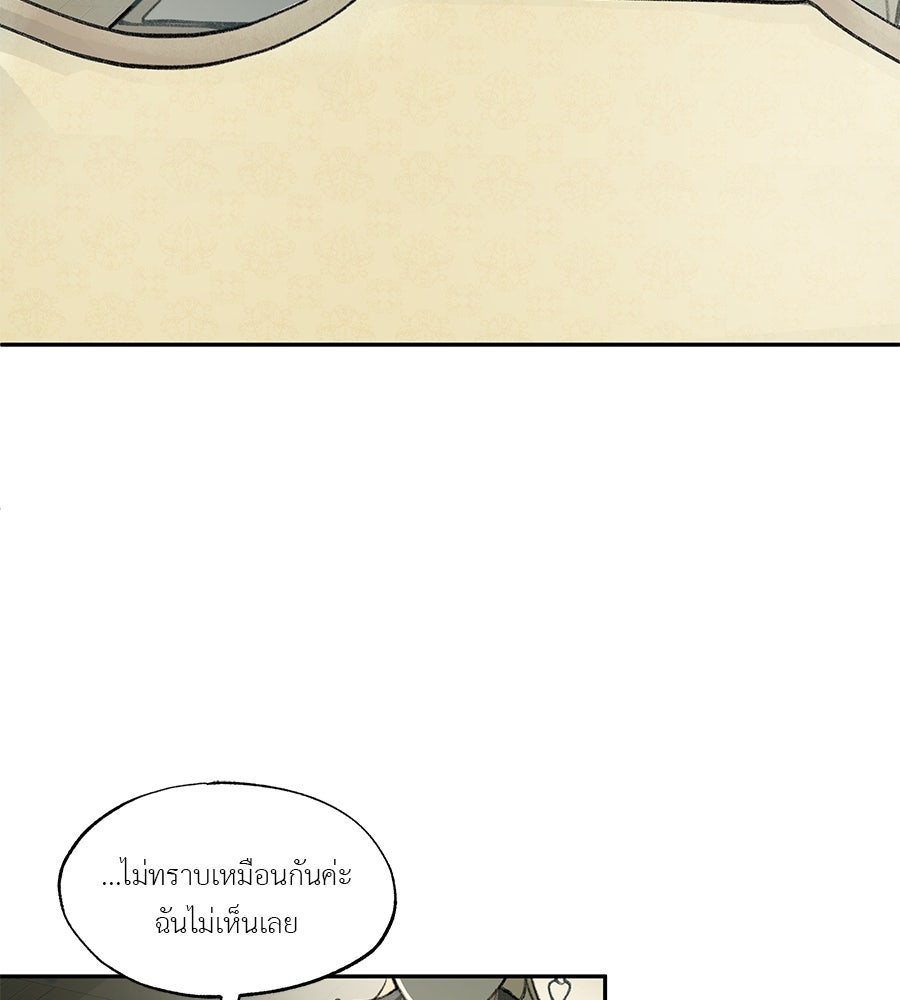 พรหมจรรย์ ฉันให้เธอ - หน้า 95