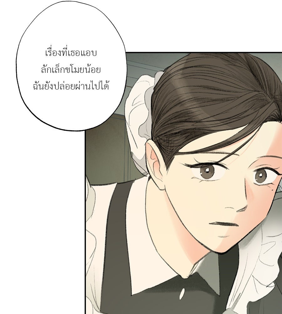 พรหมจรรย์ ฉันให้เธอ - หน้า 97