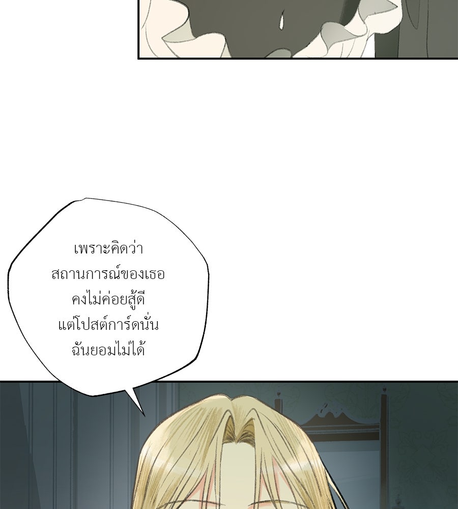 พรหมจรรย์ ฉันให้เธอ - หน้า 98