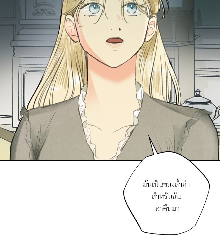พรหมจรรย์ ฉันให้เธอ - หน้า 99
