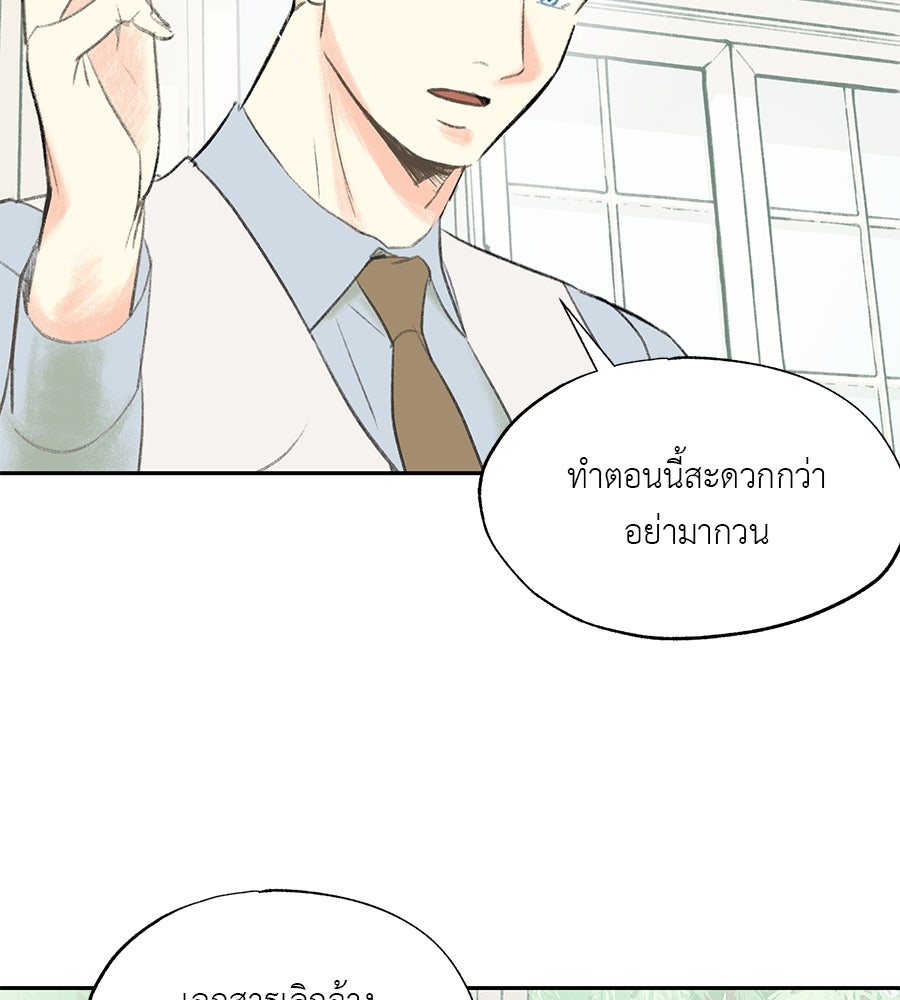 พรหมจรรย์ ฉันให้เธอ - หน้า 22