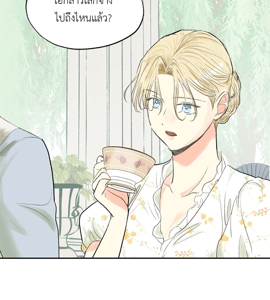 พรหมจรรย์ ฉันให้เธอ - หน้า 23
