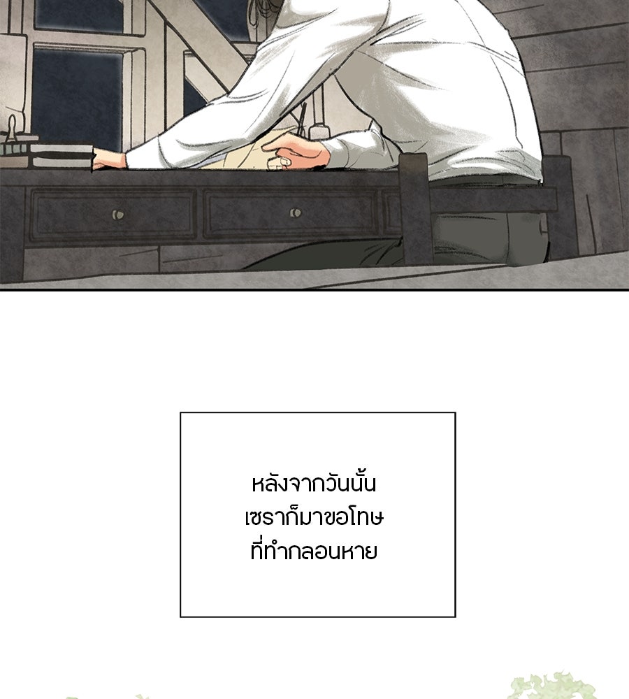 พรหมจรรย์ ฉันให้เธอ - หน้า 3