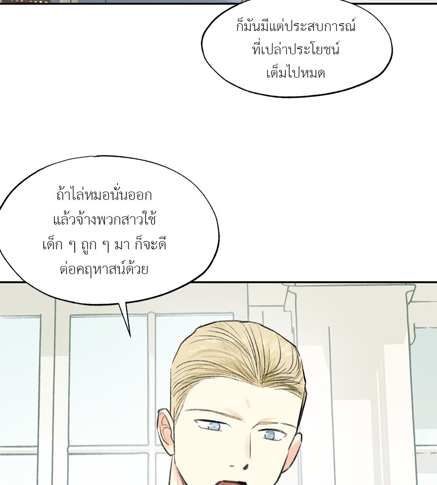 พรหมจรรย์ ฉันให้เธอ - หน้า 32