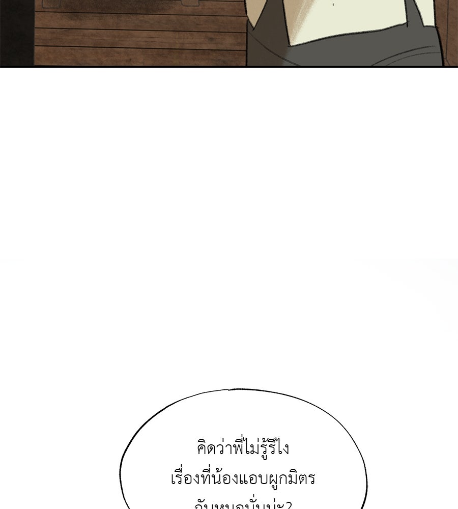 พรหมจรรย์ ฉันให้เธอ - หน้า 45