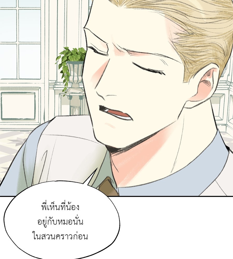 พรหมจรรย์ ฉันให้เธอ - หน้า 48