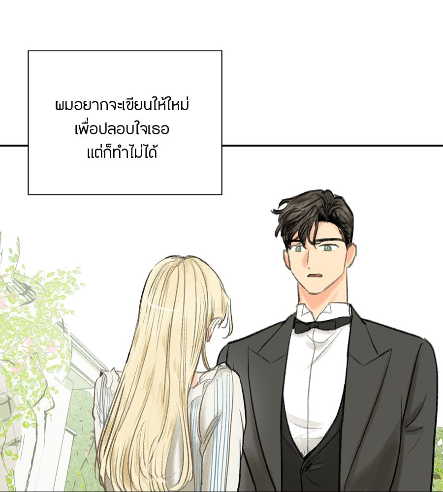 พรหมจรรย์ ฉันให้เธอ - หน้า 5