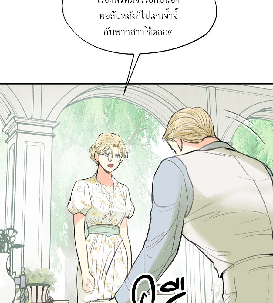 พรหมจรรย์ ฉันให้เธอ - หน้า 53