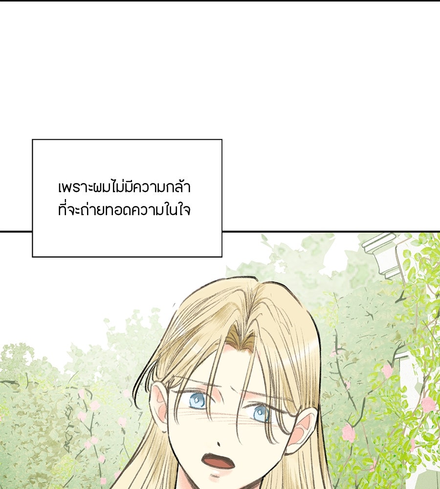 พรหมจรรย์ ฉันให้เธอ - หน้า 6