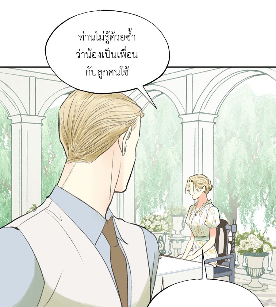 พรหมจรรย์ ฉันให้เธอ - หน้า 67