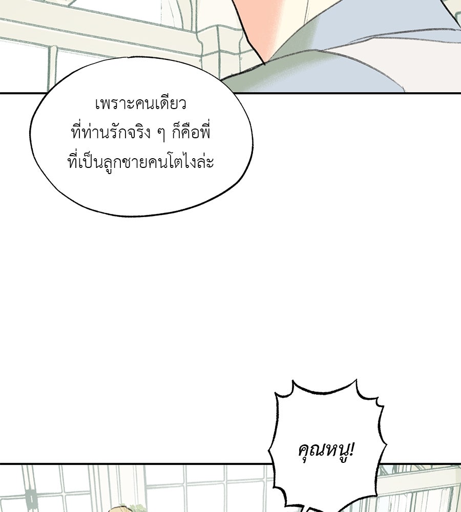 พรหมจรรย์ ฉันให้เธอ - หน้า 69