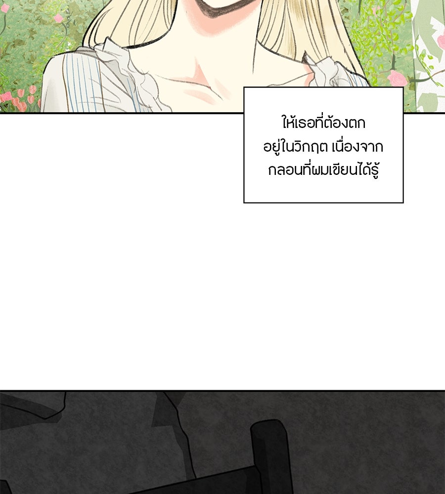 พรหมจรรย์ ฉันให้เธอ - หน้า 7
