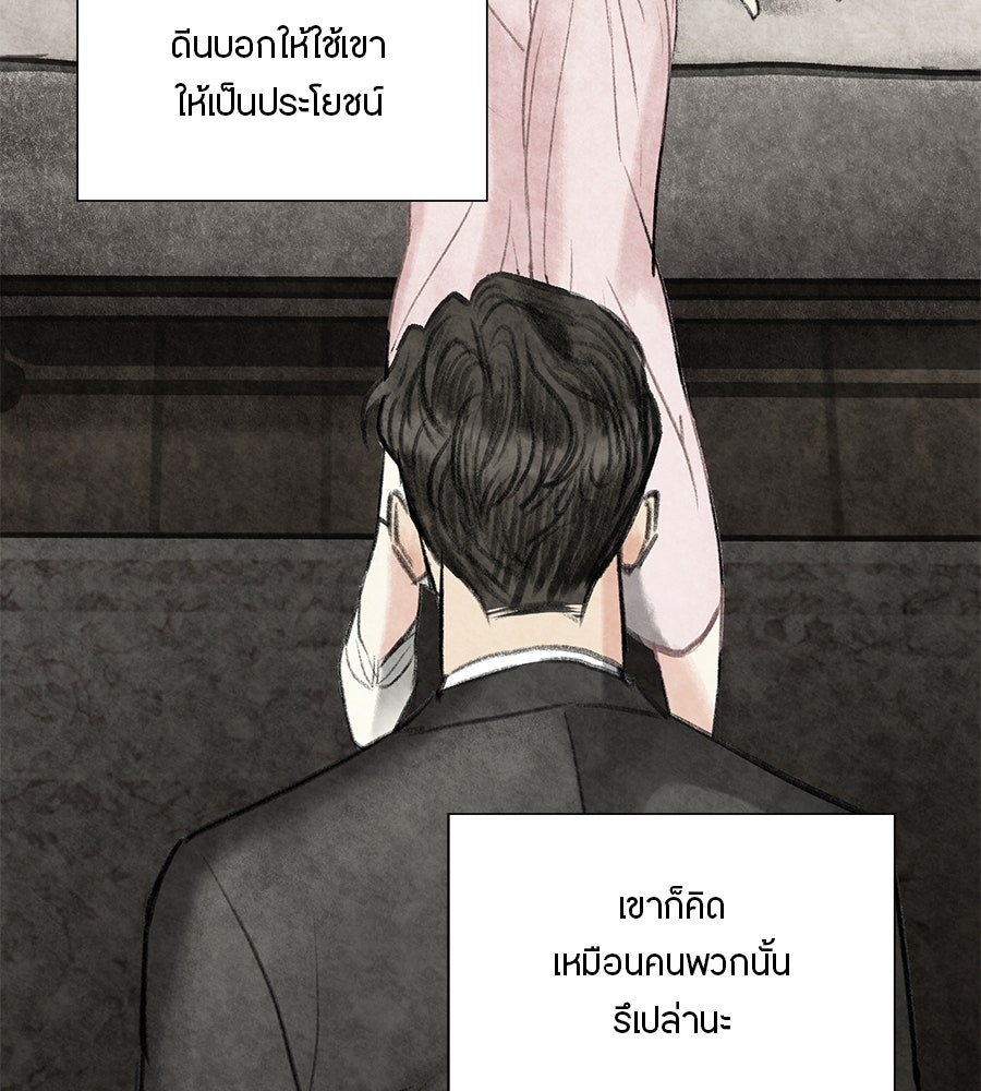 พรหมจรรย์ ฉันให้เธอ - หน้า 75