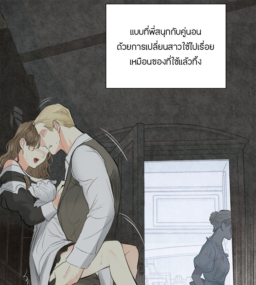 พรหมจรรย์ ฉันให้เธอ - หน้า 77