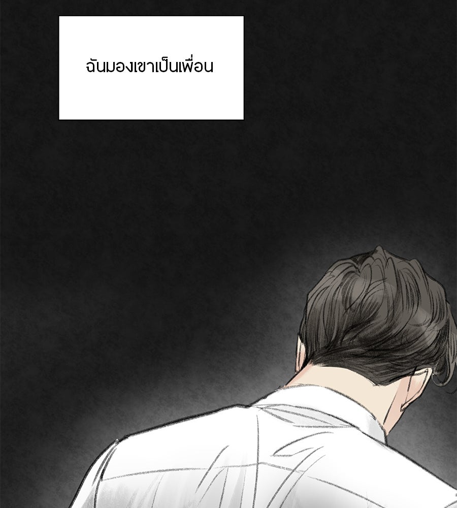 พรหมจรรย์ ฉันให้เธอ - หน้า 80
