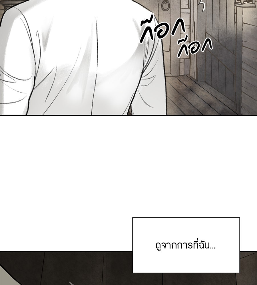 พรหมจรรย์ ฉันให้เธอ - หน้า 83