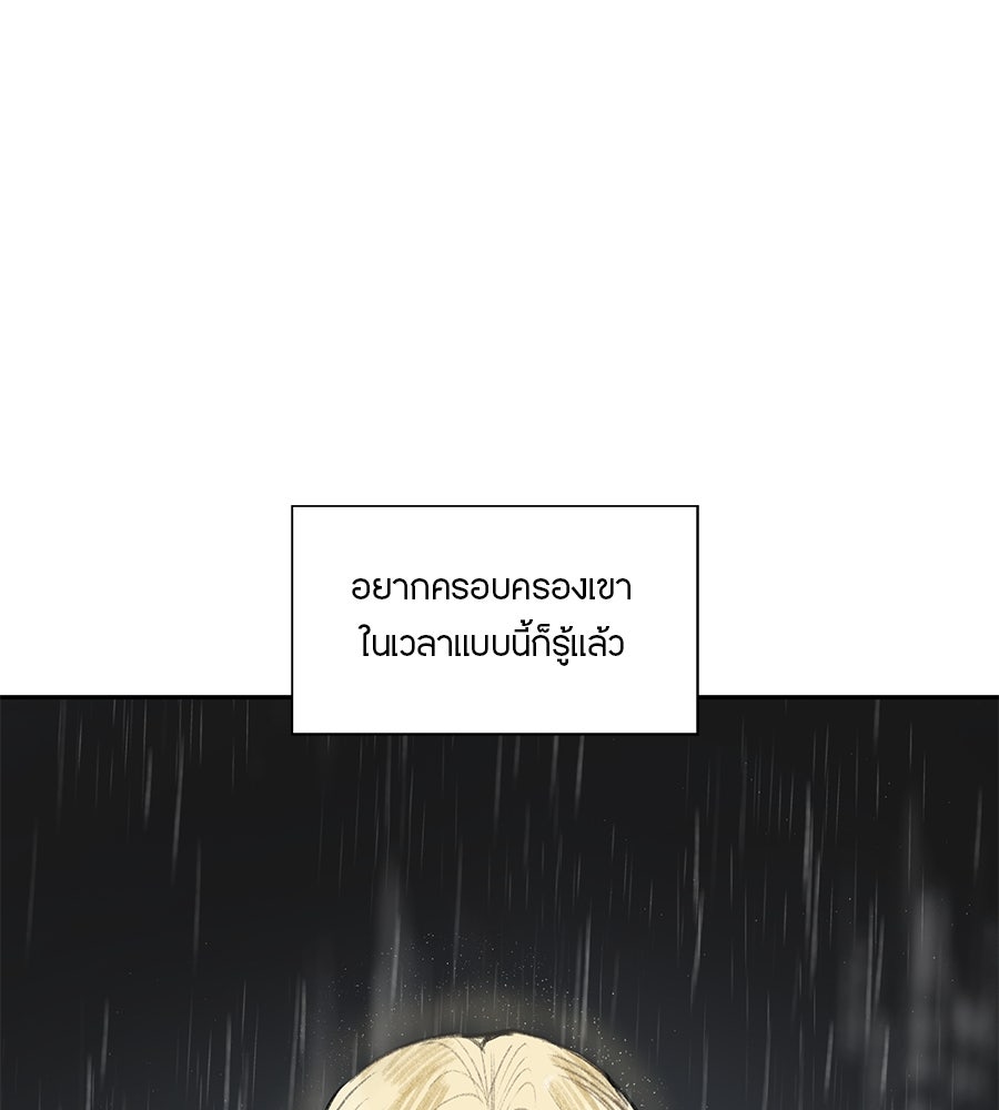 พรหมจรรย์ ฉันให้เธอ - หน้า 85
