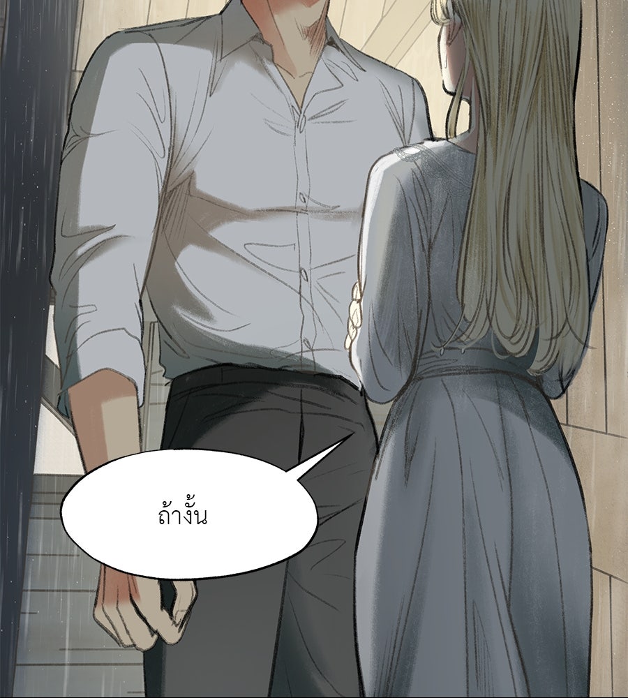พรหมจรรย์ ฉันให้เธอ - หน้า 89