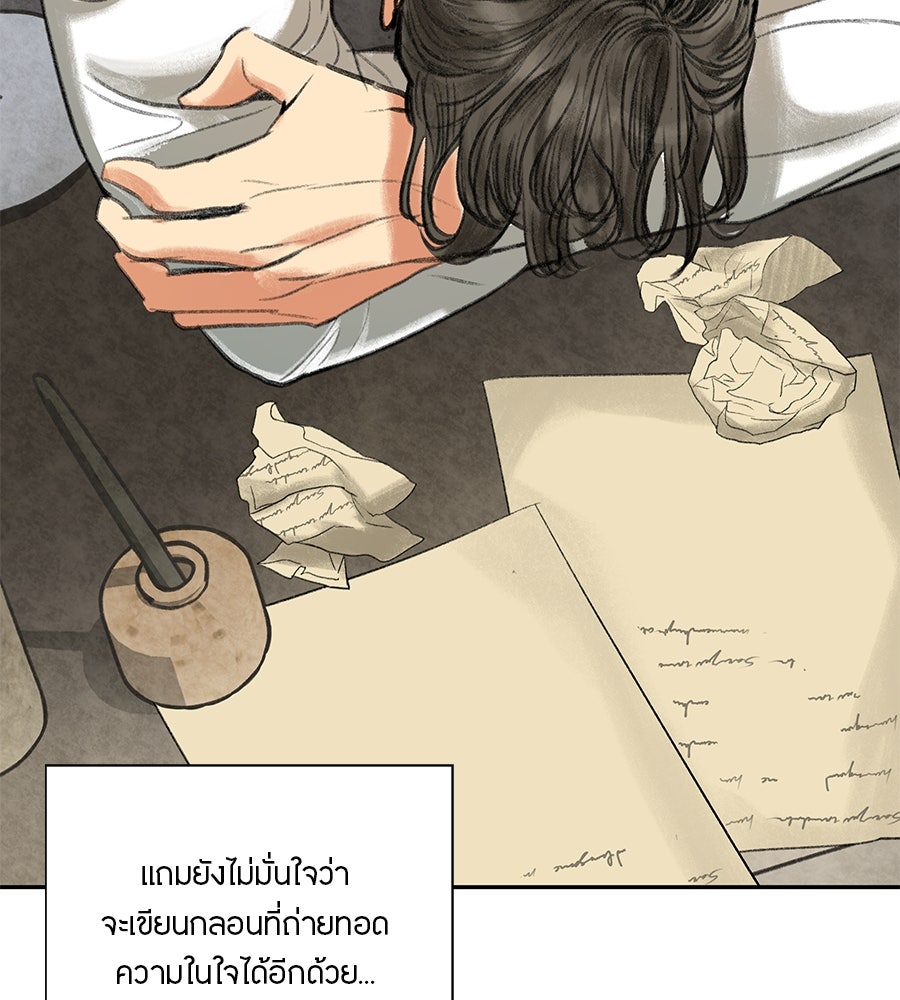 พรหมจรรย์ ฉันให้เธอ - หน้า 9