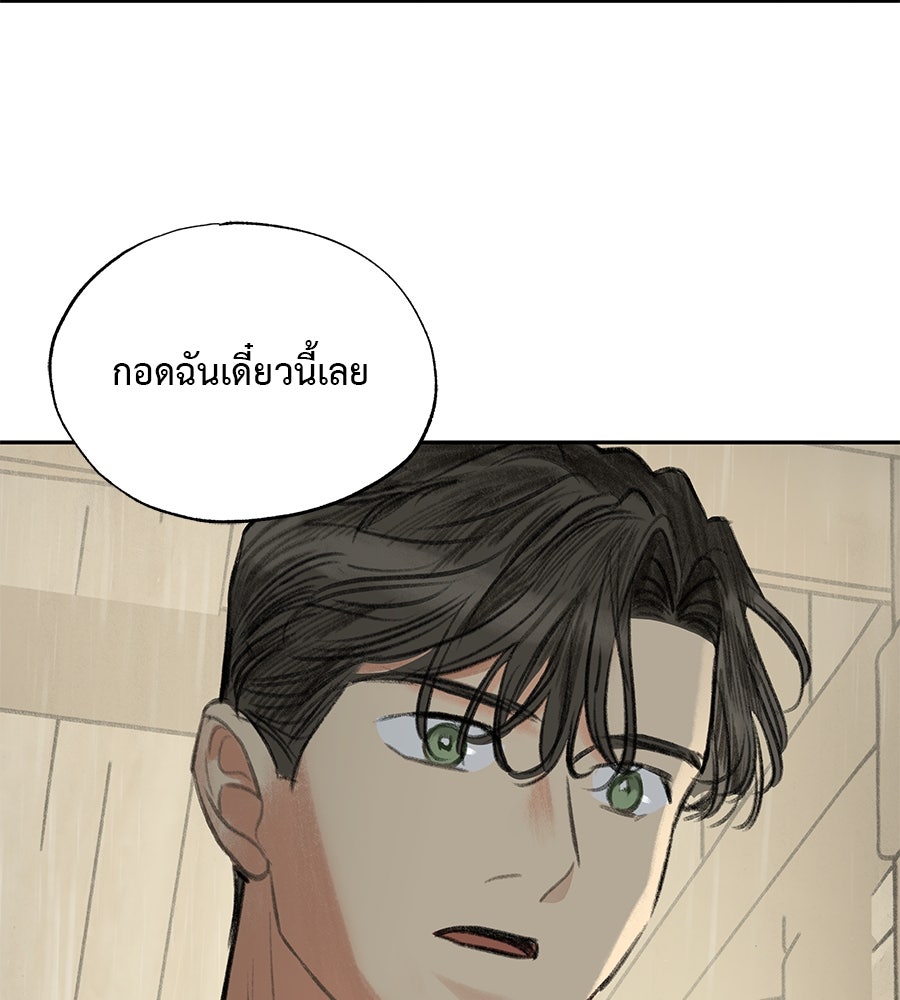 พรหมจรรย์ ฉันให้เธอ - หน้า 90
