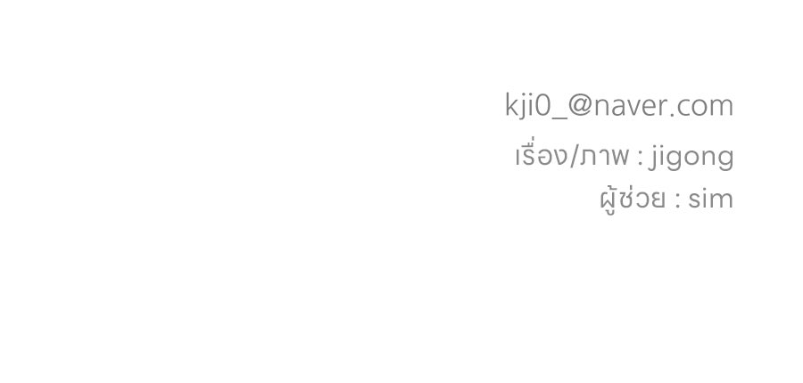 พรหมจรรย์ ฉันให้เธอ - หน้า 92